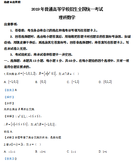 「真题」高考倒计时两个月：免费领！！15-19年全国高考真题卷和其他省市高考真题(含答案解析）