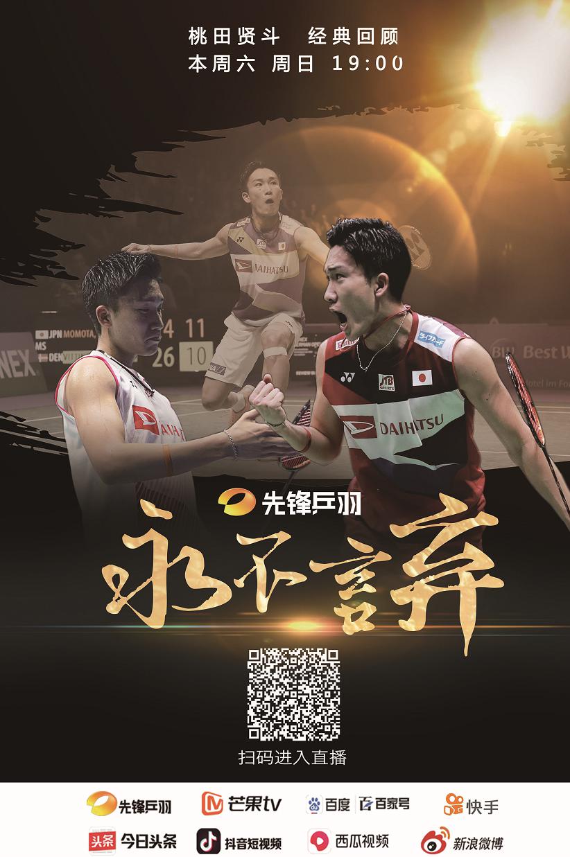 桃田贤斗排名2020_桃田贤斗同款羽毛球鞋,尽显别样风采2020-11-1716:19:39.(2)