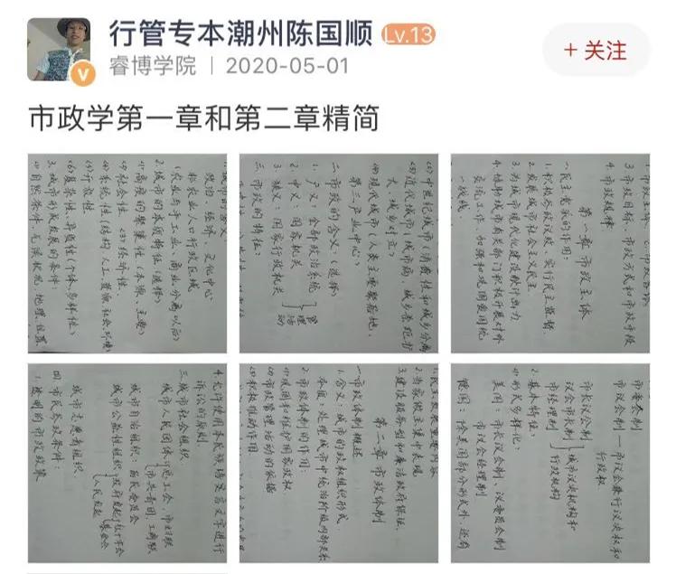 长假：竟成了尚德学员们晒学习笔记的大赛！刚刚过去的五一长假