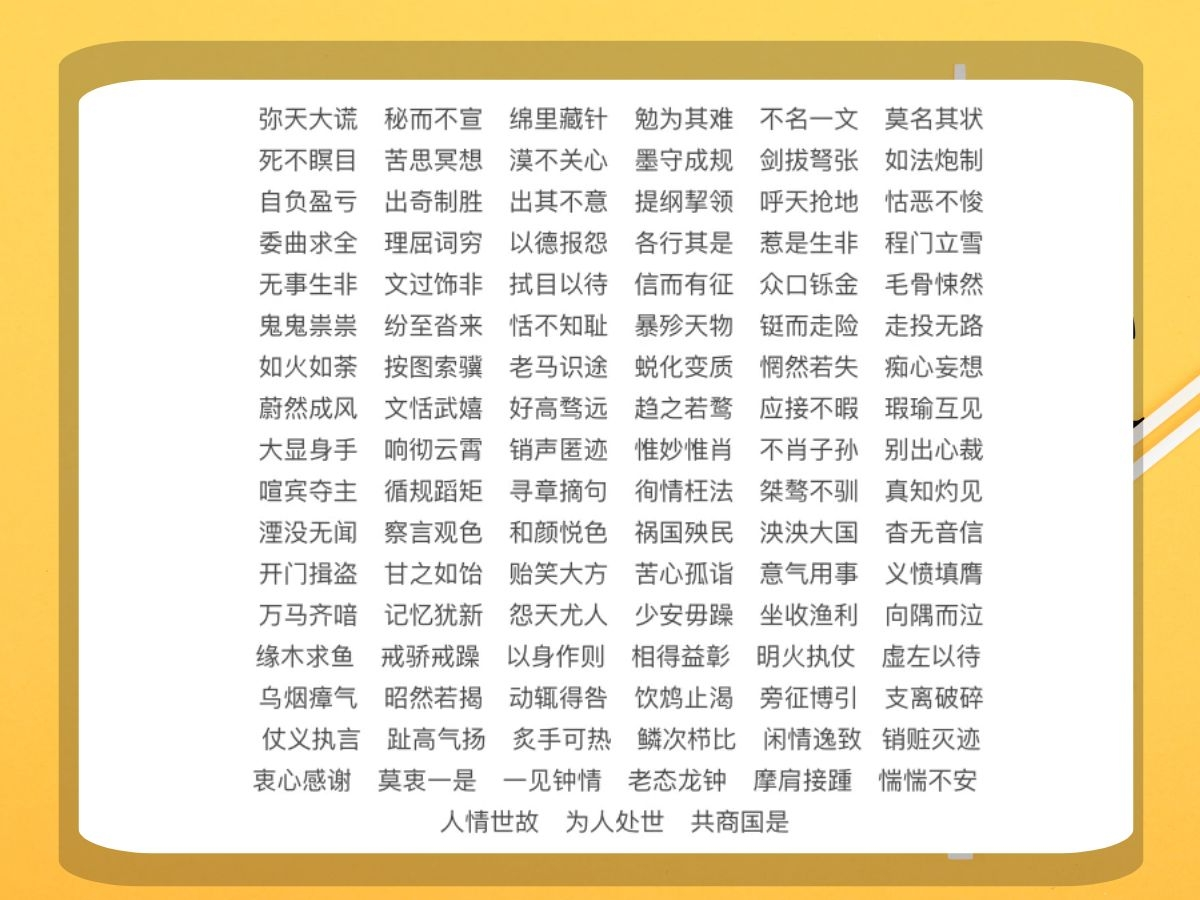 四字成语什么什么什么易_什么灵什么现四字成语(3)