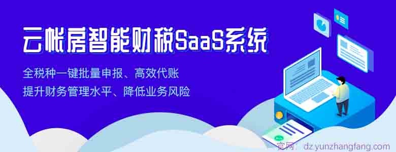 芒果体育官方网代账公司经常使用的代账软件工具、智能财税软件工具