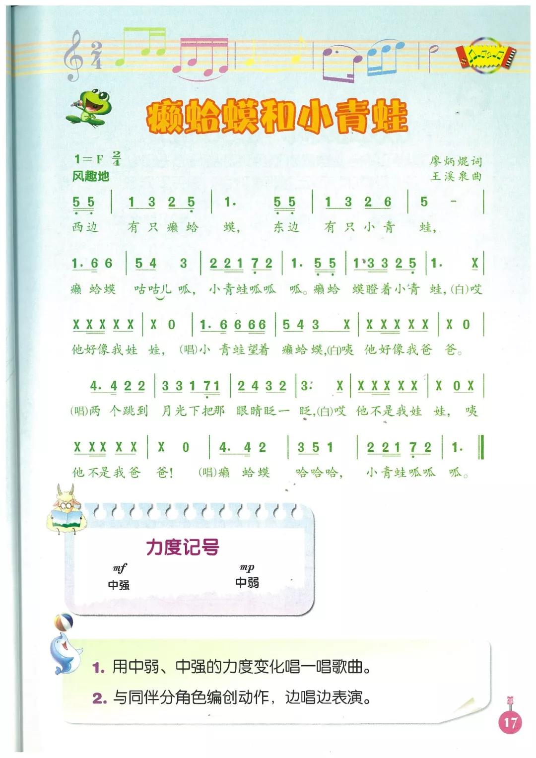 四年级下册音乐书简谱(2)