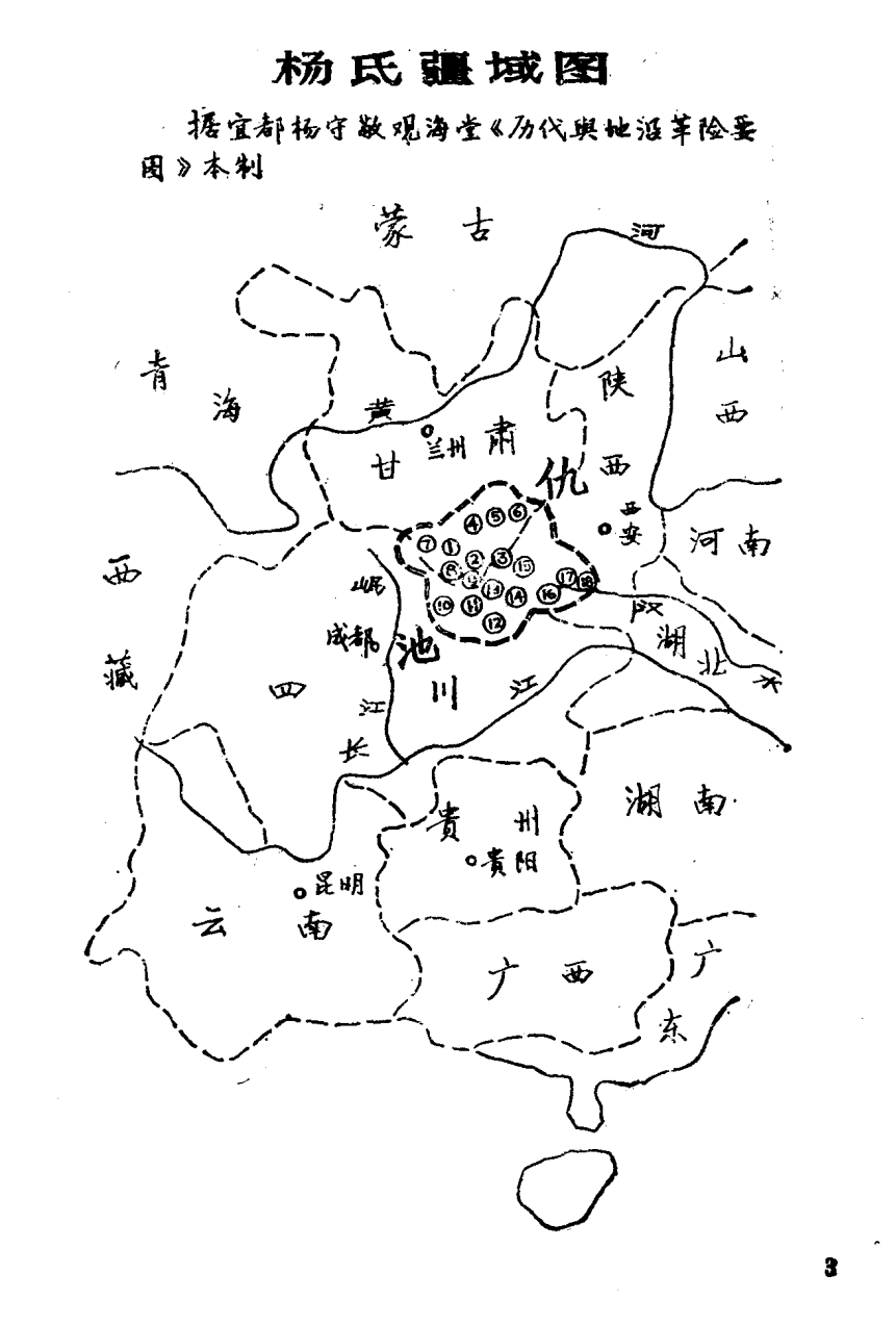 学人旧影李祖桓仇池国志自序附缪钺仇池国志审查报告及胡志佳书评