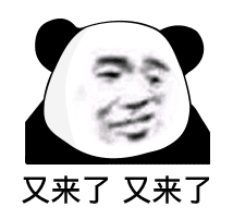 表情| 对于你这个想法,我国有一整套刑法(熊猫头表情)