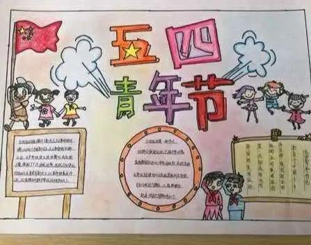 南阳堡中学手抄报优秀作品 部门篇 供电公司青年主动参与"五四精神