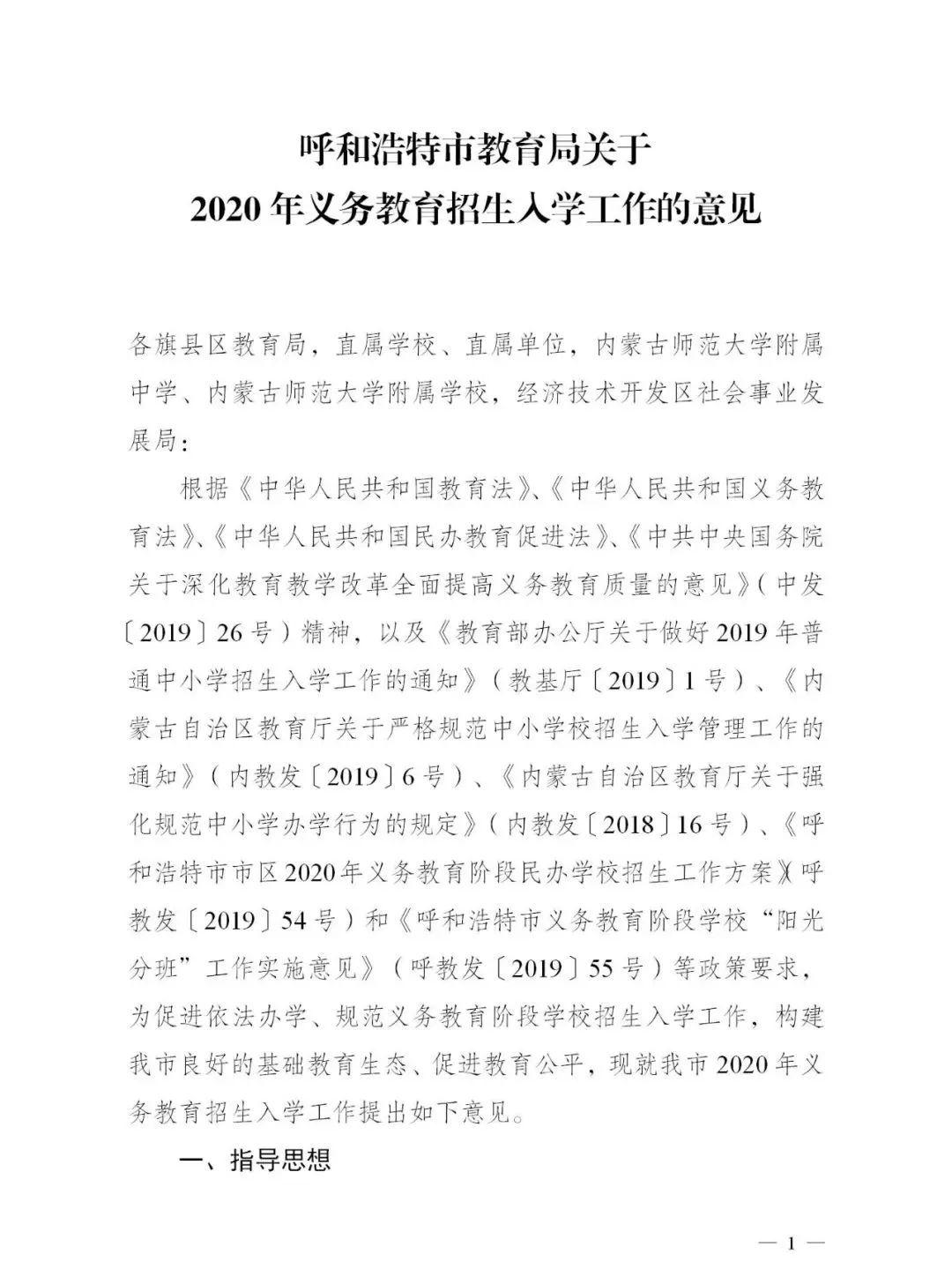 2020呼和浩特小学毕_最新!2020年呼市四区小学招生划片范围公布(2)