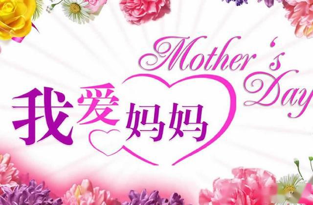 送给妈妈的母亲节祝福语,2020年感人的母亲节句子