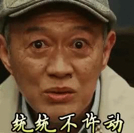 怎么回事? 那人说道:我的隐形眼镜掉地上了, 你们谁都不许动!