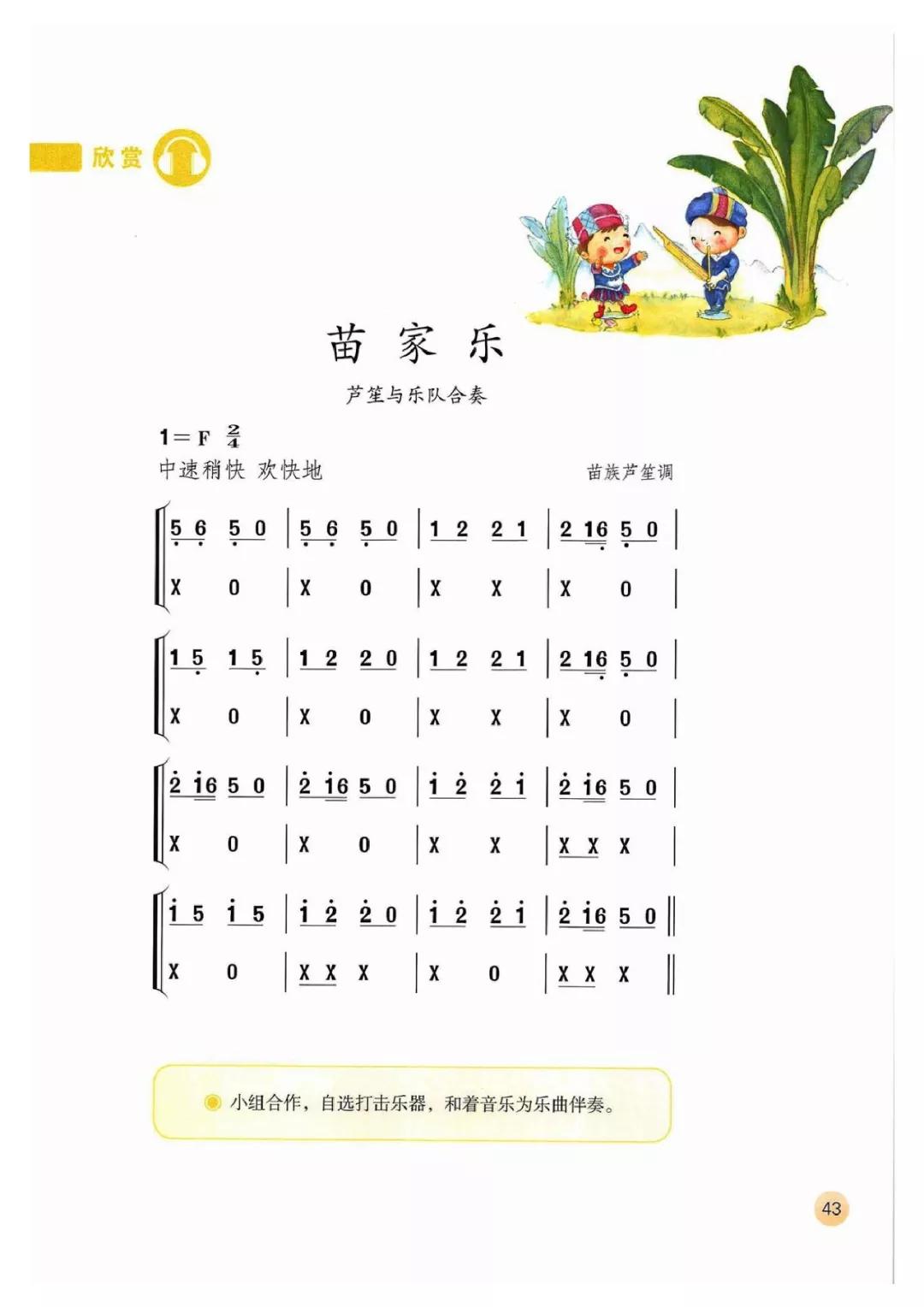 人教版小学音乐一年级下册电子课本(高清版)