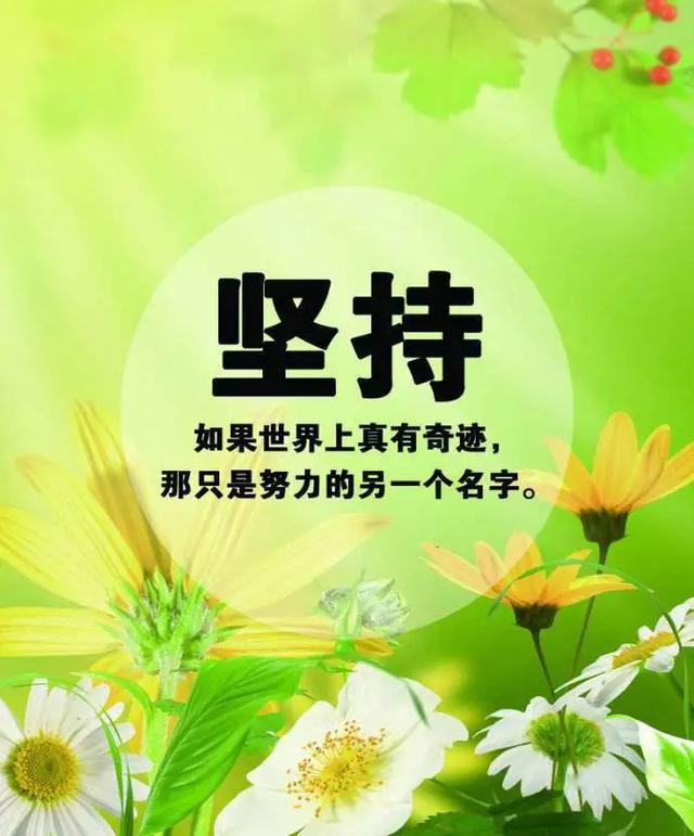 致自己的霸气励志的一段话;早安