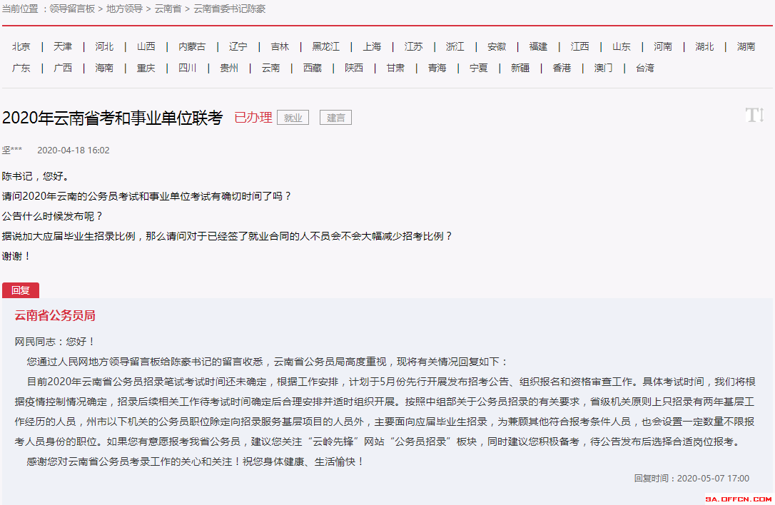 云南2020年5月份GDP_2020云南怒江澡堂会