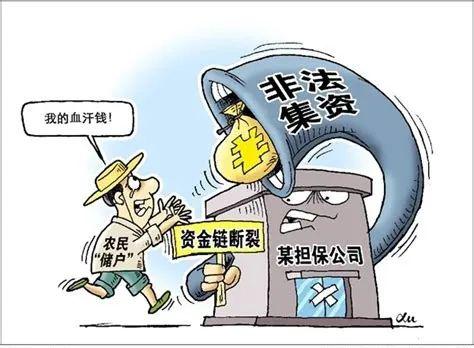 非法集资套路多,这些"坑"要小心!