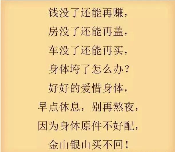 千万不要炫耀你的钱,钱没了还能再赚,身体垮了怎么办?