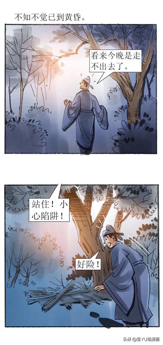 漫画《为虎作伥》山中的恶虎_任长虹