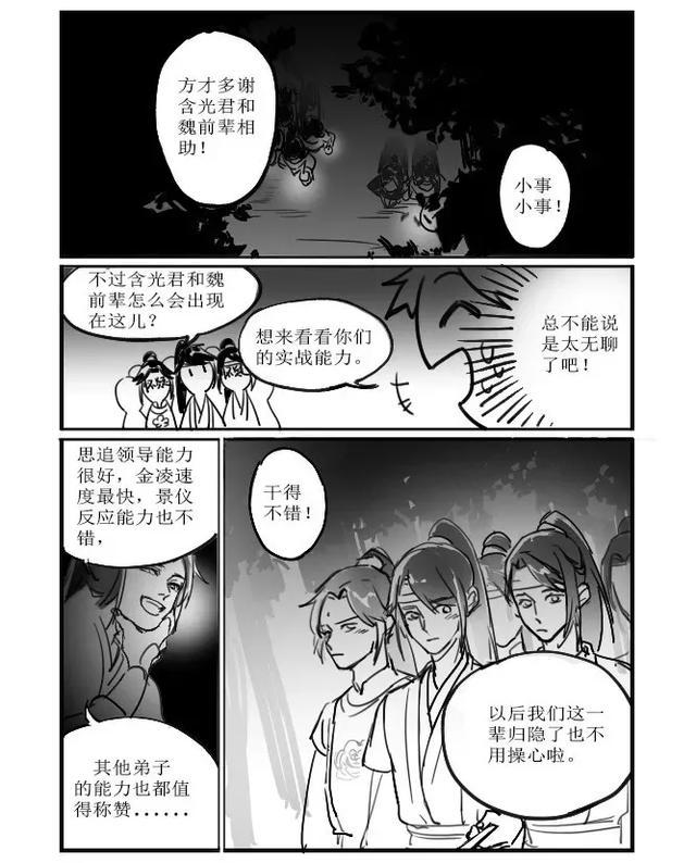 魔道祖师忘羡婚后夜猎