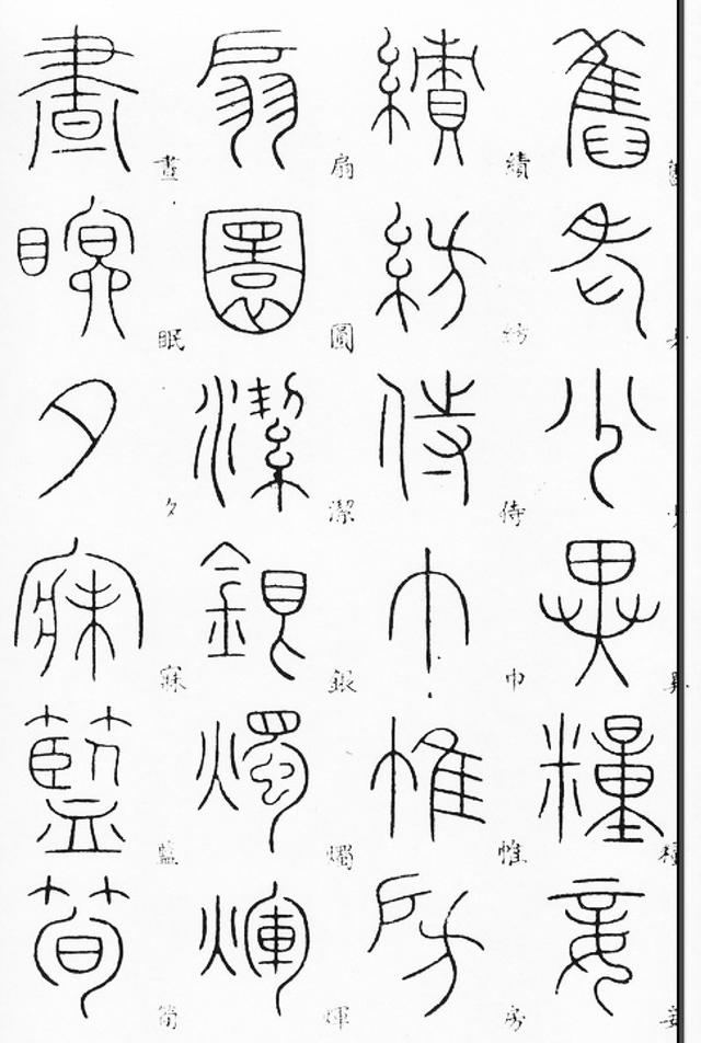 唐代铁线篆名家李阳冰篆书千字文欣赏建议收藏
