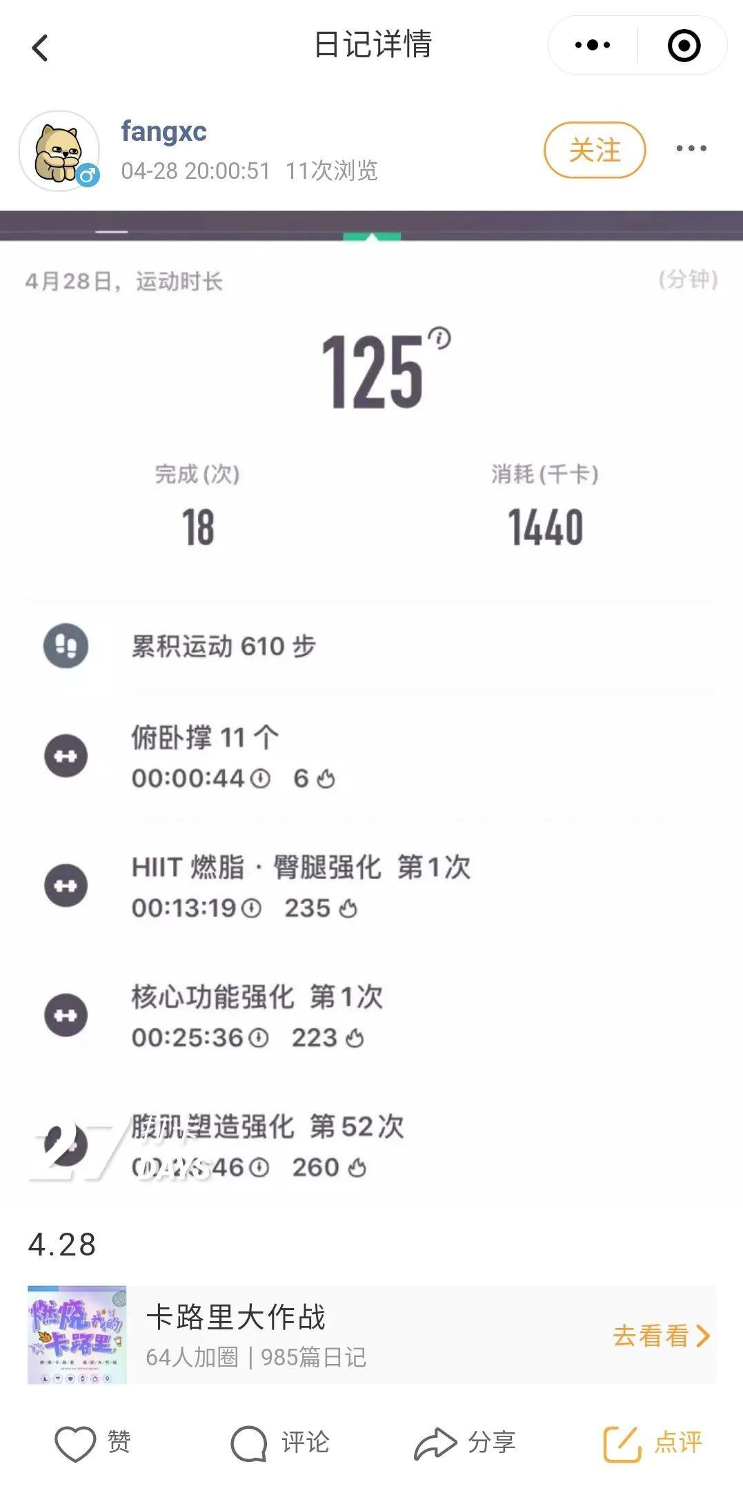 燃烧卡路里运动不停歇电机系e起燃烧卡路里运动打卡活动圆满收官