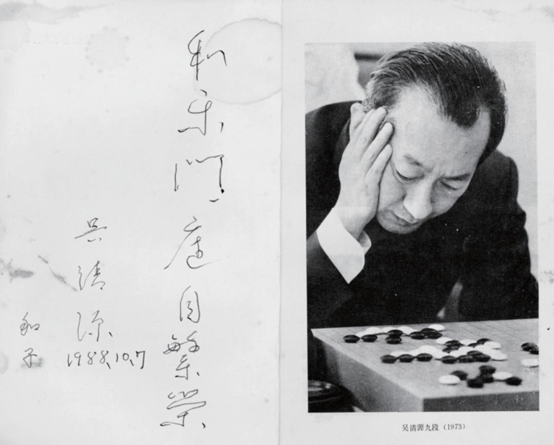 围棋大师吴清源的「中和」之道_信仰