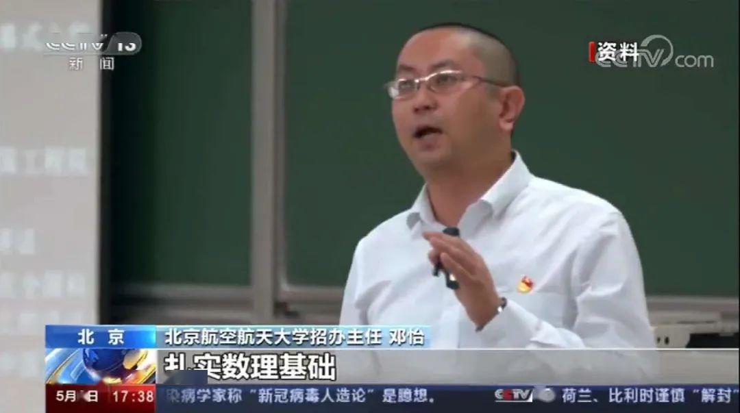 『计划』听听招办主任的解读！头条｜央视聚焦北航“强基计划”