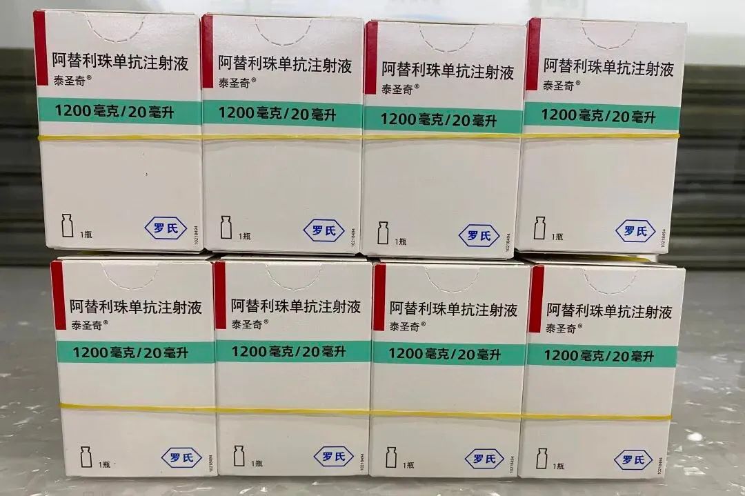 mg/20ml/瓶/盒药品名:泰圣奇0315(阿替利珠单抗注射液)药品信息