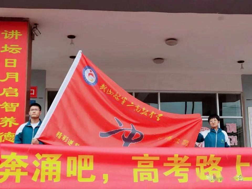 加油武山二中奋战六十天赢高考誓师大会