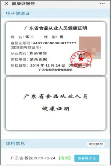 关注微信公众号"广东健康证明服务平台". 2.