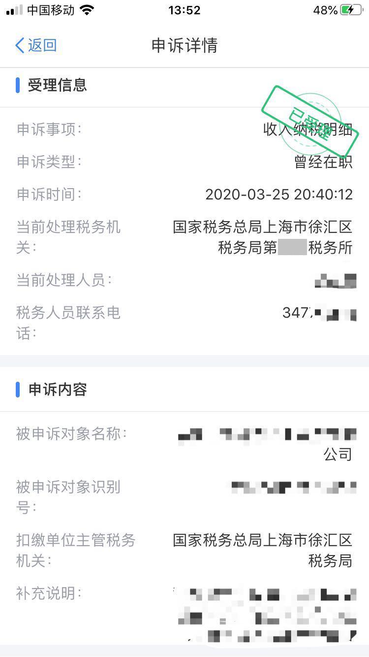 个税年度汇算异议申诉退税申请申诉的热点问答请看这里