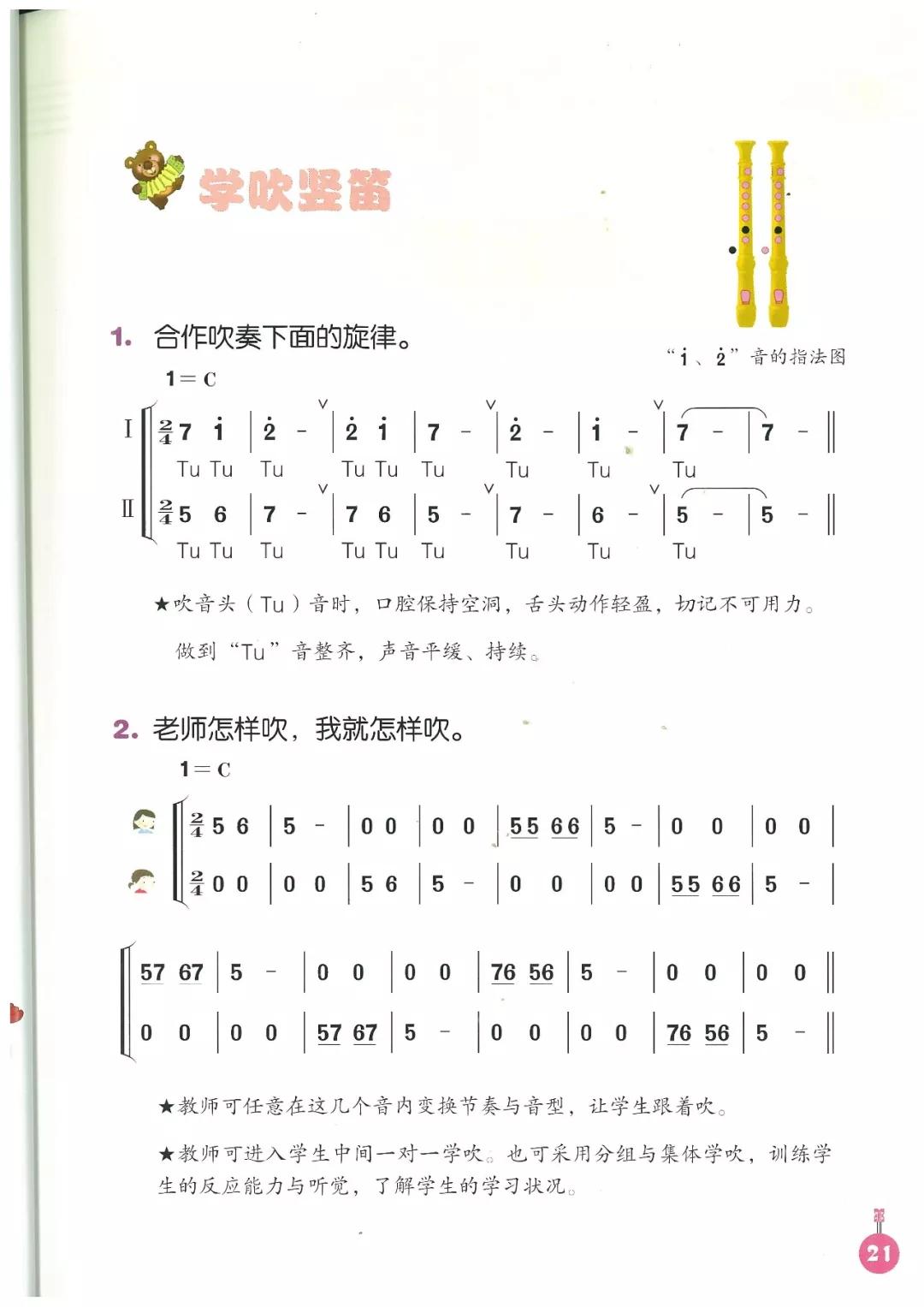 四年级下册音乐书简谱(3)