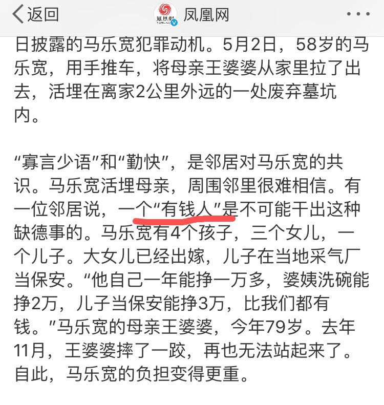 活埋自己母亲，也能洗？