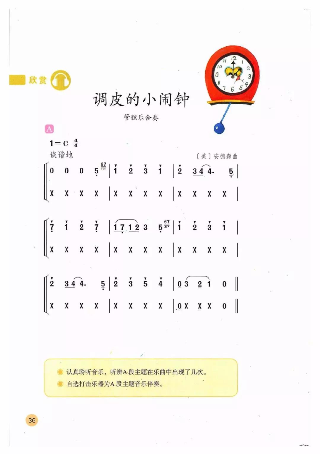 六年级音乐下册简谱(2)