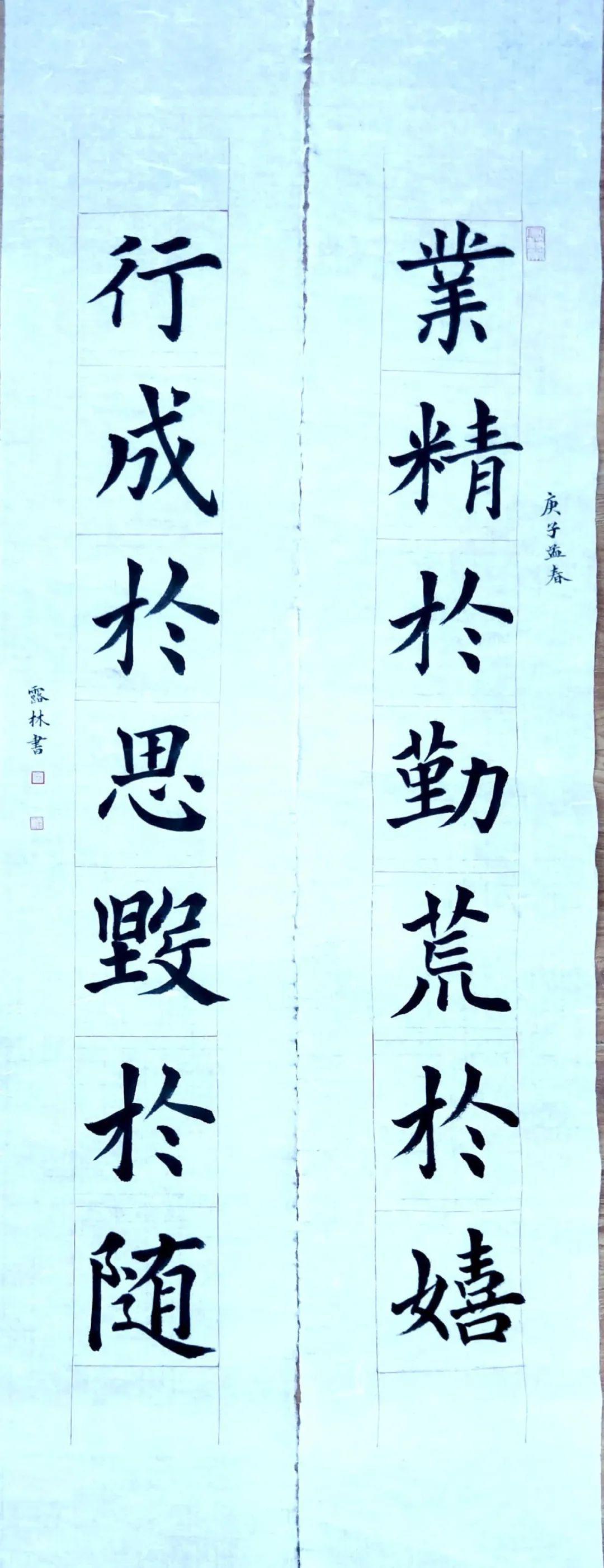 《业精行成联》