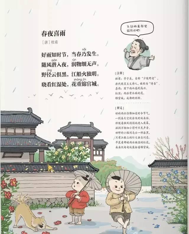 比如杜甫的名篇《春夜喜雨》.