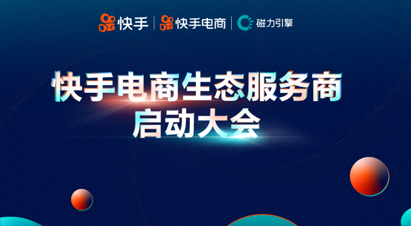 快手电商日活突破1亿100万账户潜在经营行为