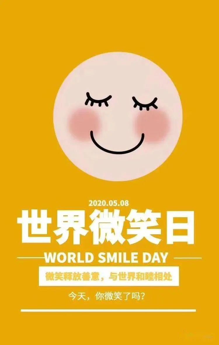 只要你愿微笑面对
