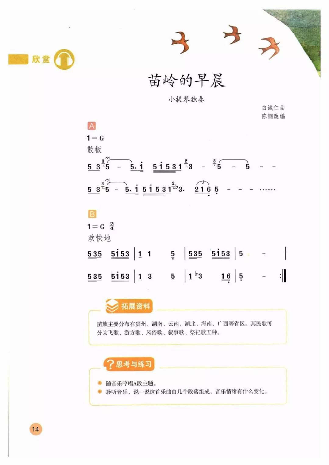 简谱口诀四课_乘法口诀表图片