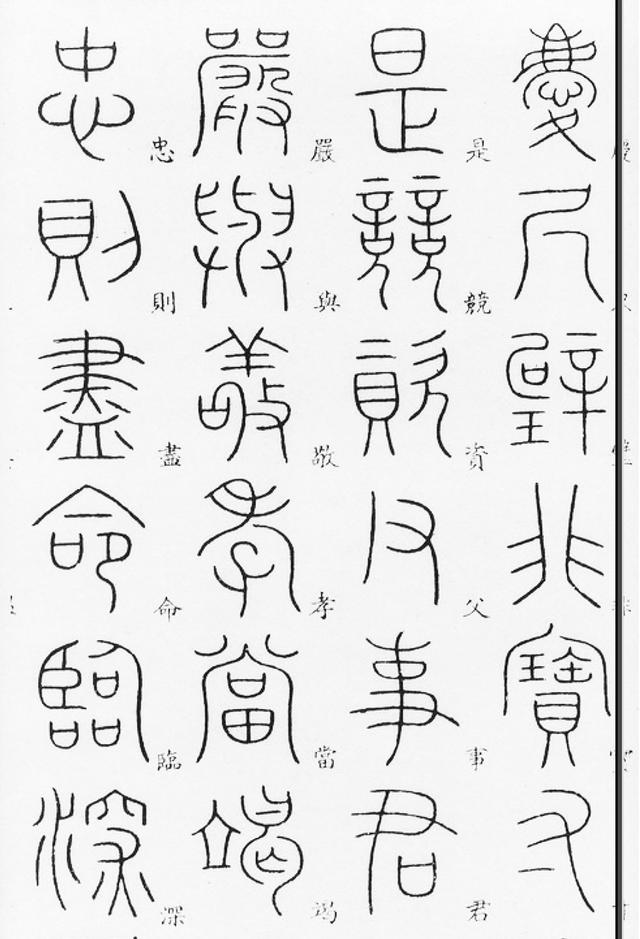 唐代铁线篆名家李阳冰篆书千字文欣赏建议收藏