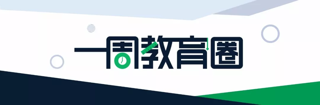原创一周教育圈|多所高校发布“强基计划”招生简章,低风险区学生不需戴口罩 原创一周教育圈|多所高校发布“强基计划”招生简章,低风险区学生不需戴口罩