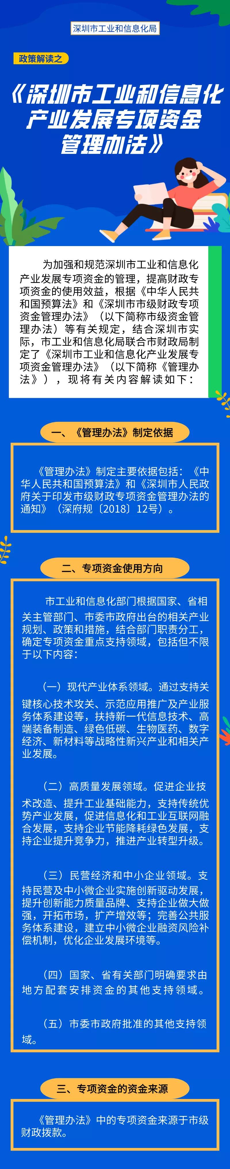 政策解读 | 深圳市工业和信息化产业发展专项资金管理办法