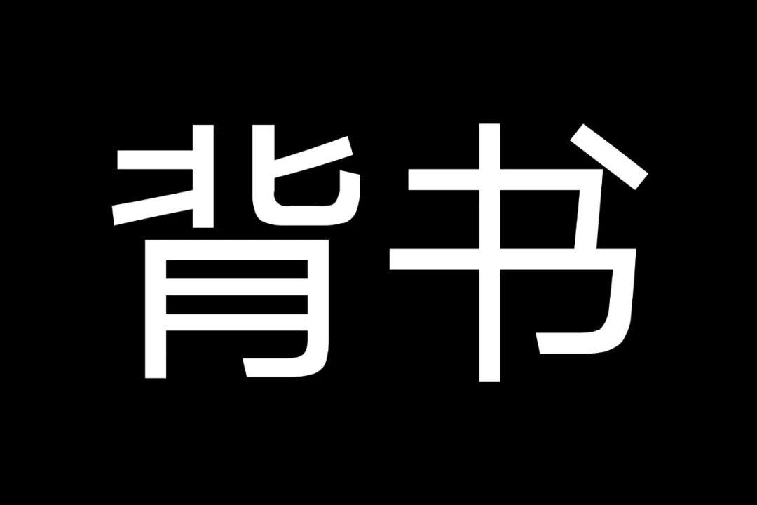 打鱼背书还有这层意思