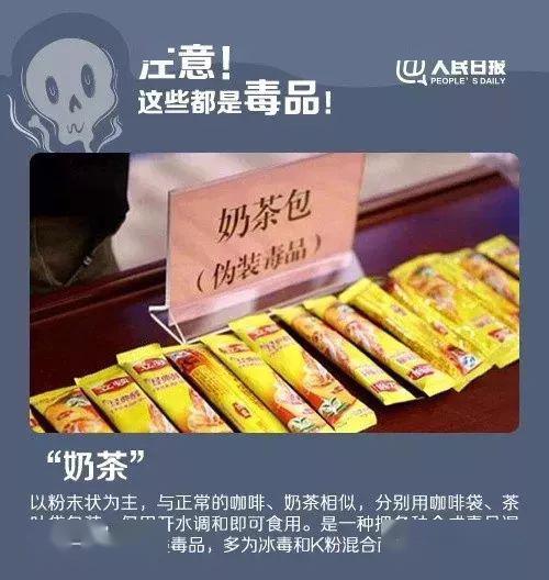 在新疆发现第三代新型毒品!这种烟,饮料竟是毒品!出门