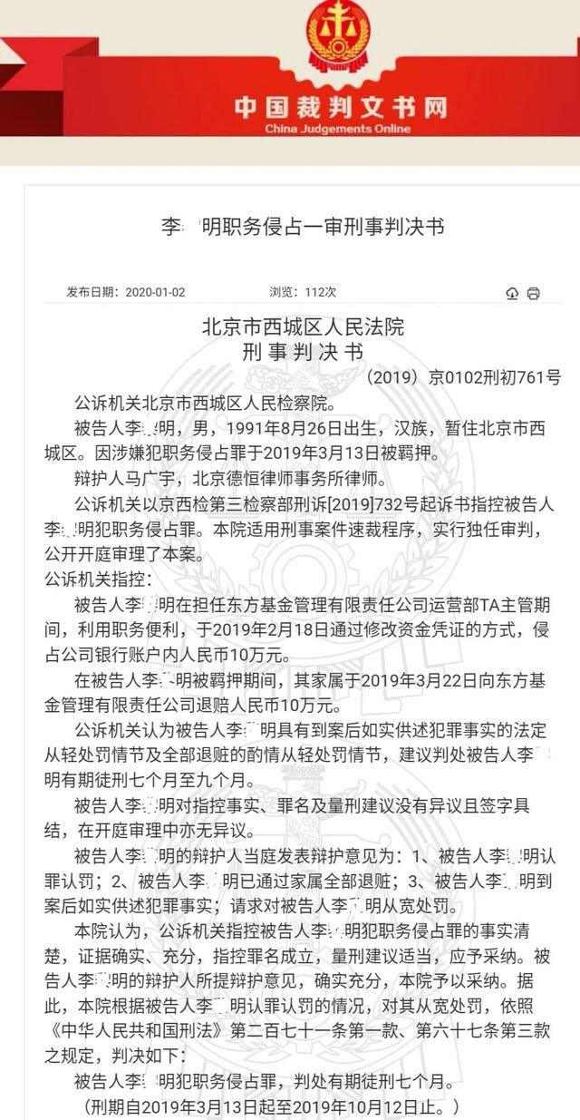 公司账户@划归自己名下！怎么做到的？详情监管通报了，90后基金小伙被判刑！竟把10万公司账户利息