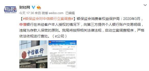 中信银行被立案调查！行业黑幕曝光，卖家称只要有身份证号就能查流水……