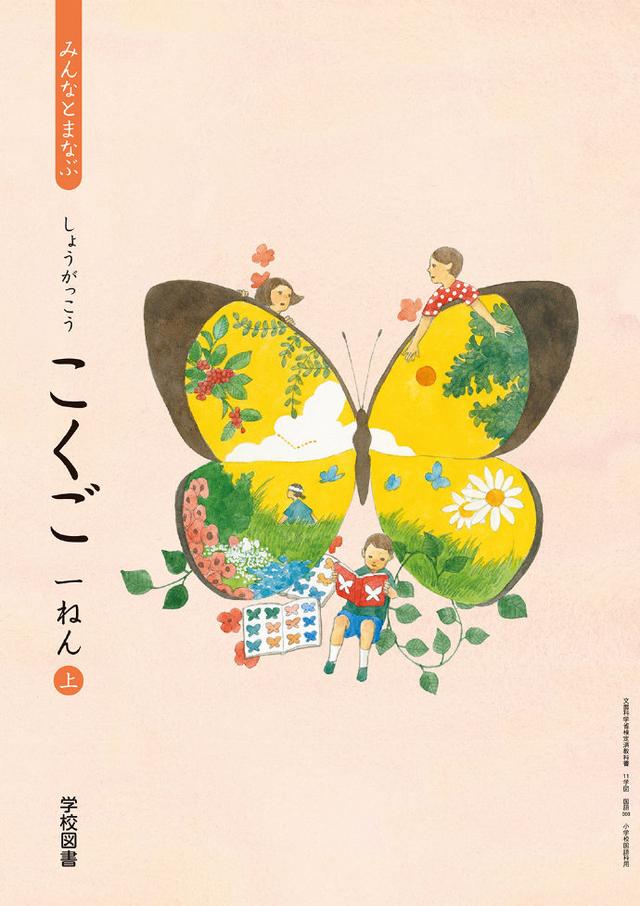 日本画师绘制的小学语文课本，这封面好有意境啊，十分羡慕_中国