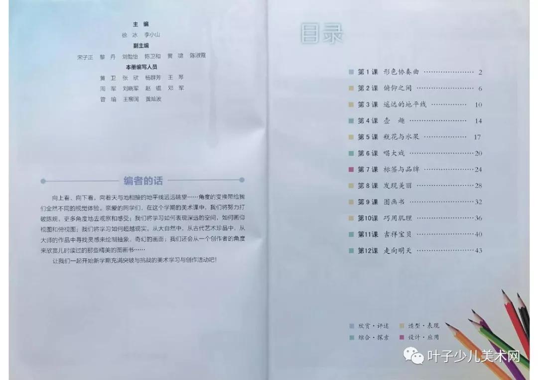 湘美版小学美术六年级下册电子课本(高清版)