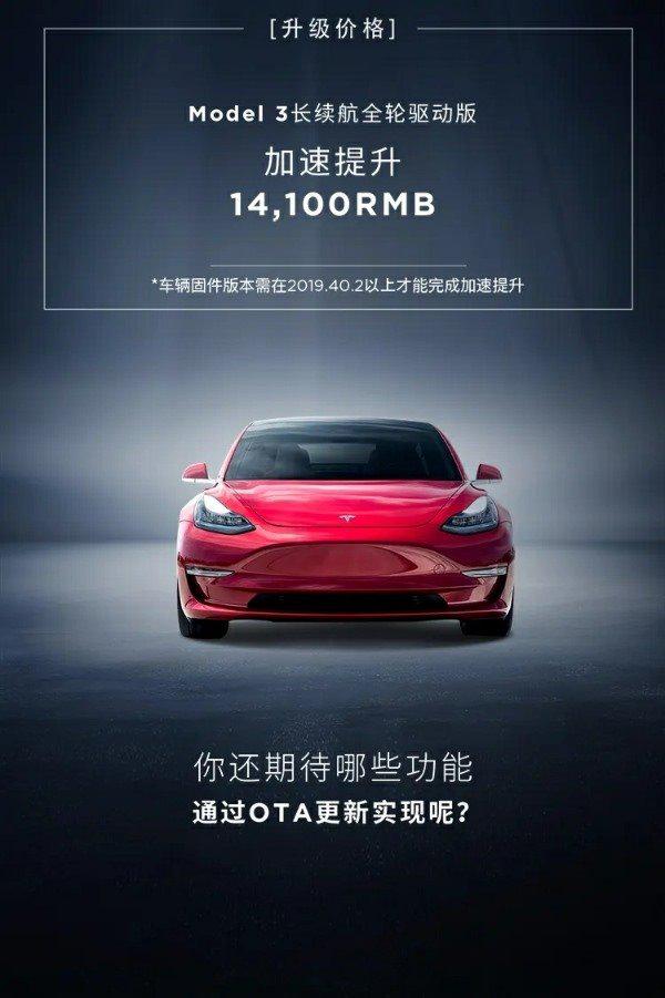 特斯拉model3长续航全驱版推付费ota服务百公里加速提至41s