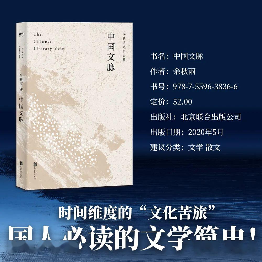 《中国文脉》