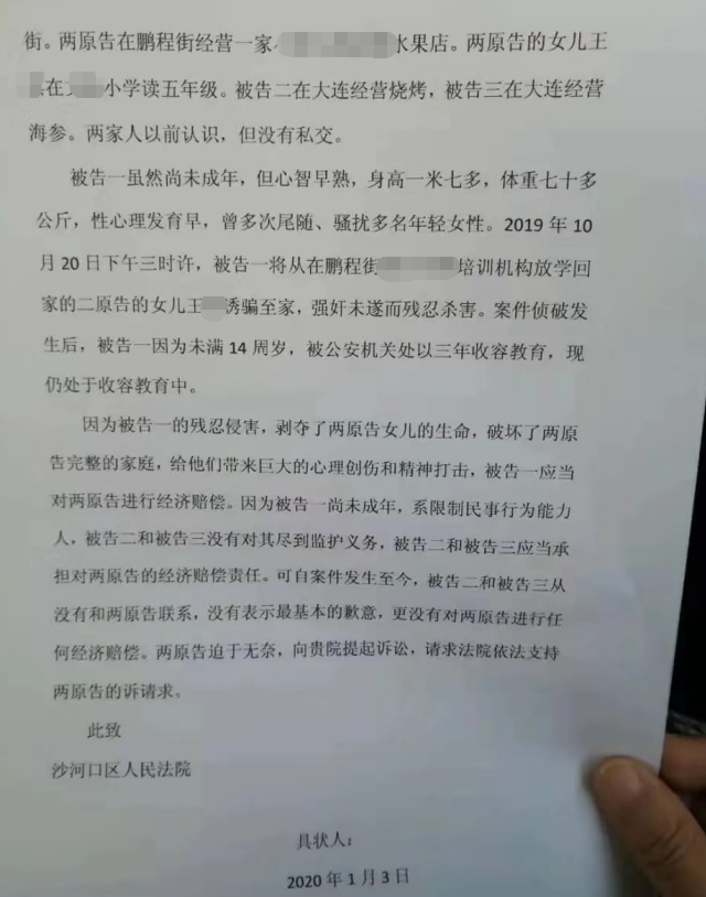 [王某]大连13岁男孩杀10岁女孩一案民事诉讼开庭 被告方无一人出庭，