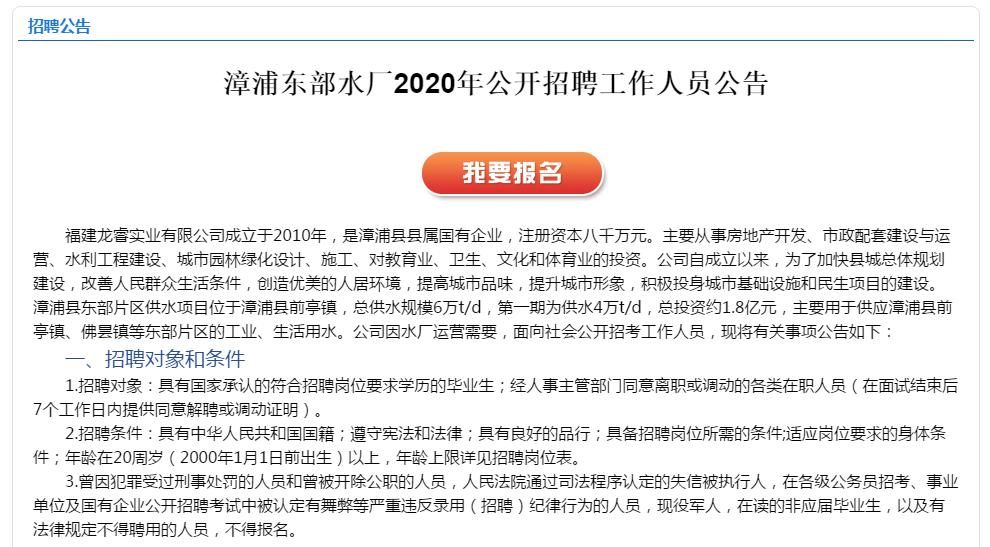 供水招聘_国企招聘 共招15人 专科可报(4)