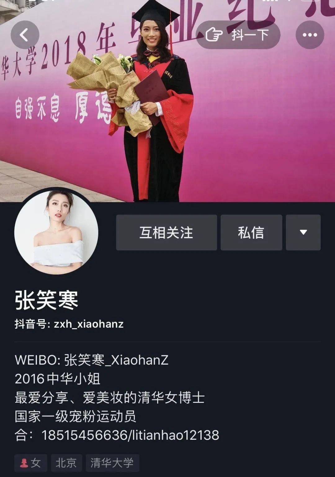 华姐张笑寒回应(dui,错!人分三类:男人,女人,还有不把博士当人的人.