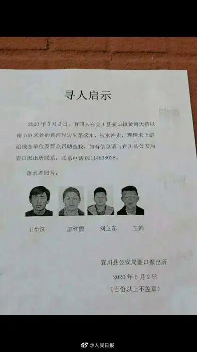 「黄河」，她救他救他救他，一家四口落水三人丧命